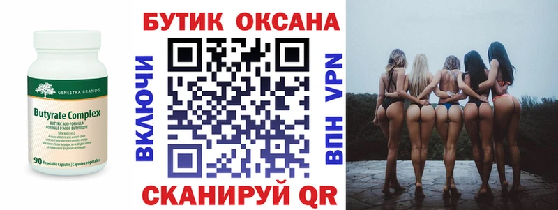 Бутират вода omg ссылки Нижний Тагил