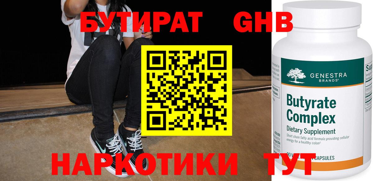 Бутират 1.4BDO Нижний Тагил