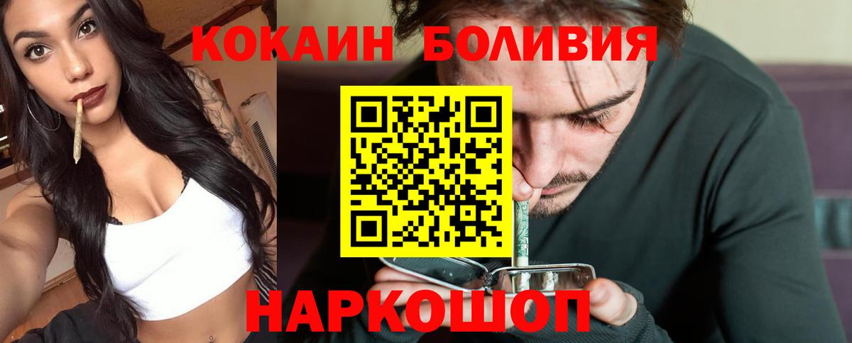 COCAIN Боливия  КОКАИН  Вход с VPN  Нижний Тагил  Cocaine Эквадор 