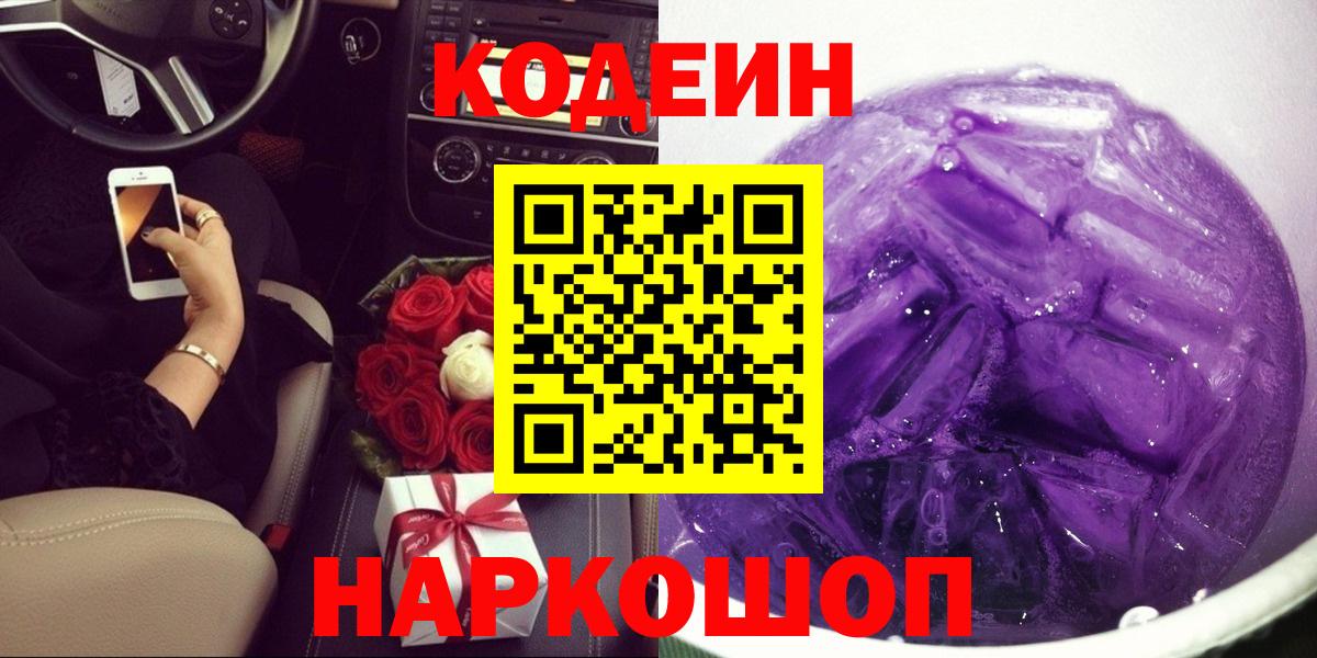 даркнет сайт  Кодеин напиток Lean (лин)  Кодеиновый сироп Lean напиток Lean (лин)  Вход с VPN  Нижний Тагил 