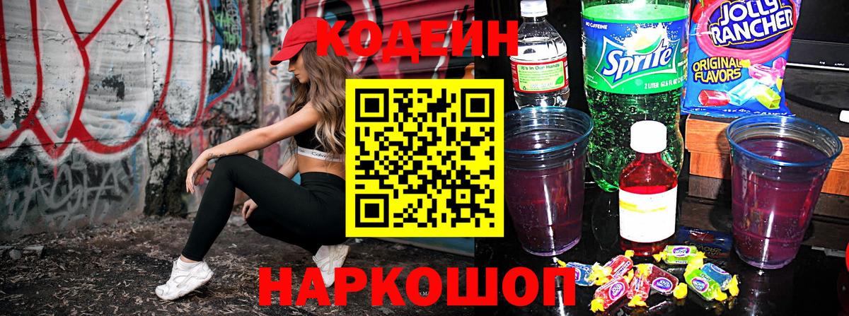 Codein Purple Drank Нижний Тагил